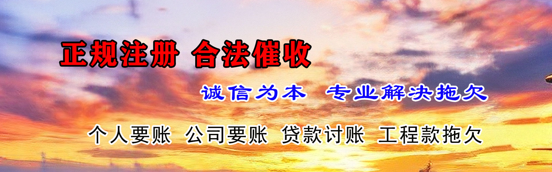 黄岛讨账公司