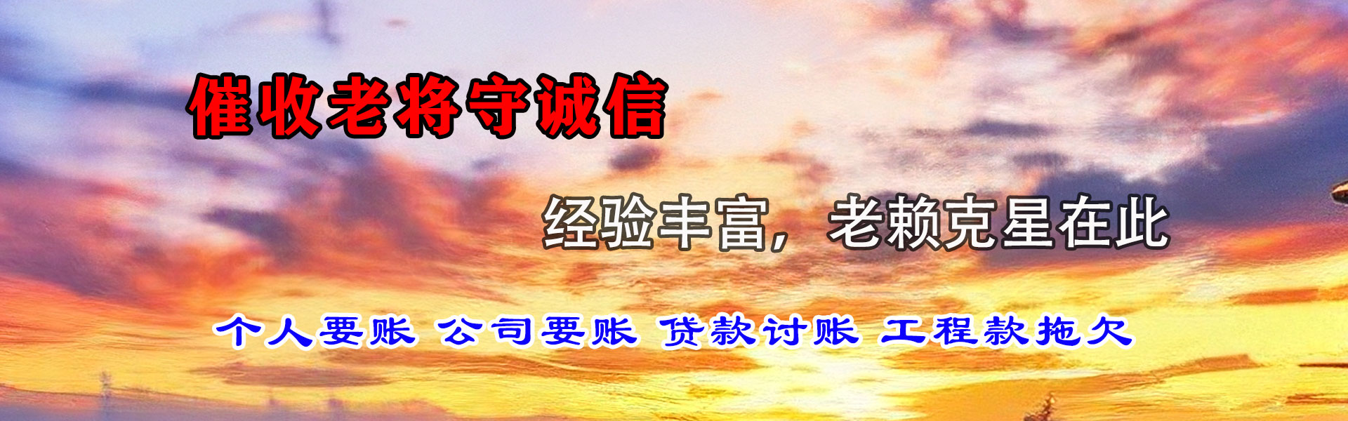 黄岛要债公司